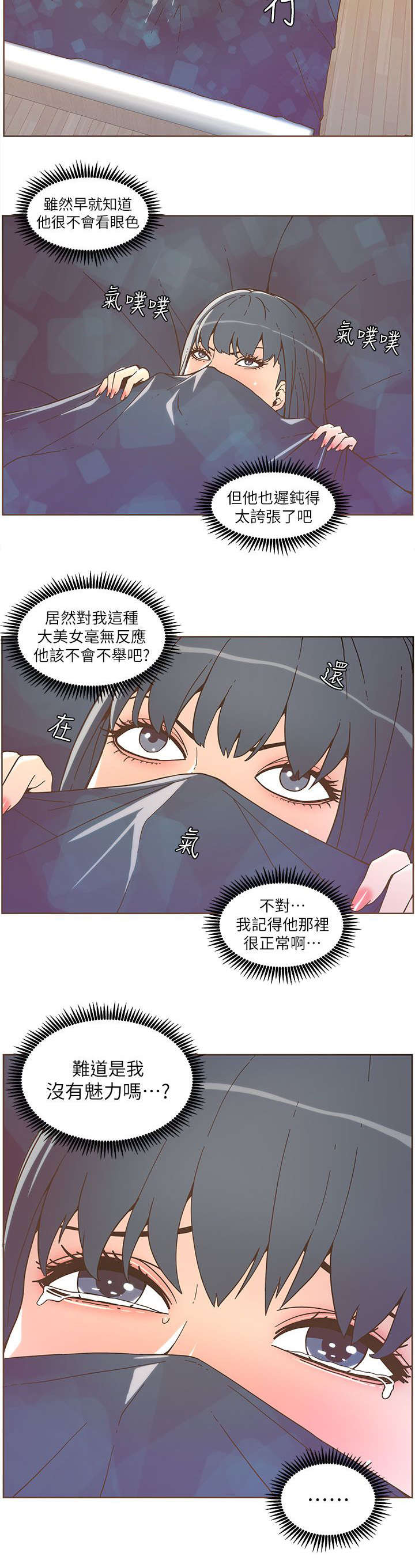 扶星漫画,第62章：钢铁直男2图