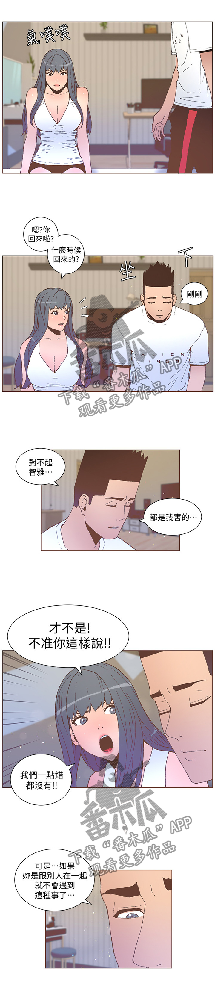 扶星漫画,第100章：不准你这样说5图