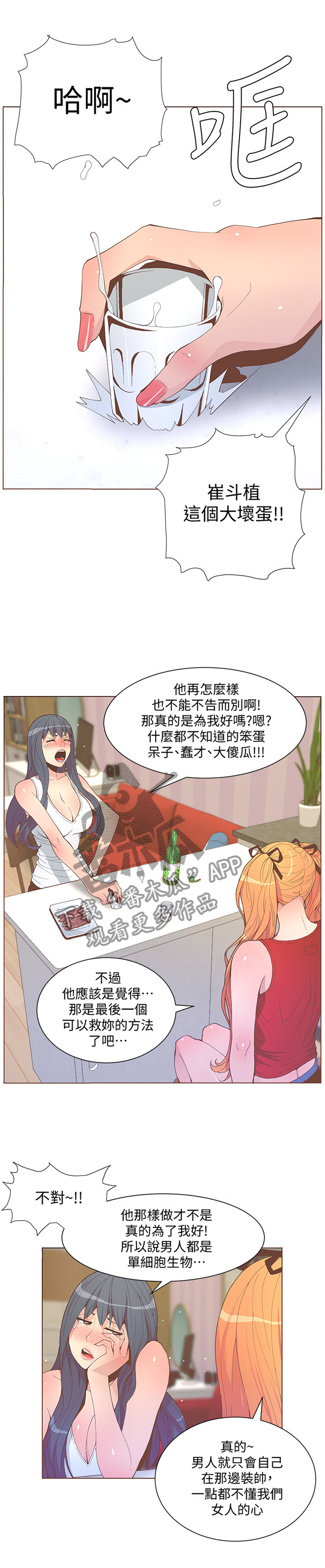 扶星漫画,第109章：酒后乱语1图
