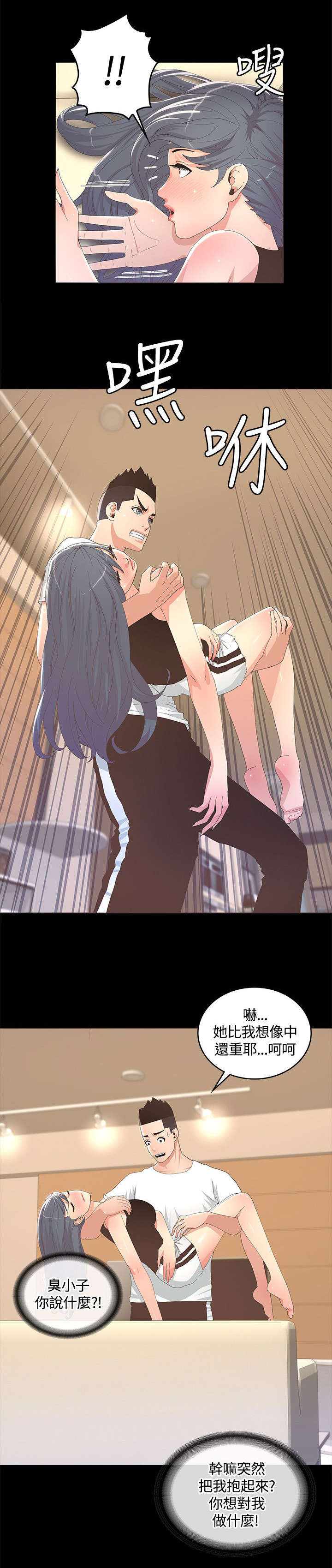 扶星漫画,第22章：来不及的时间5图