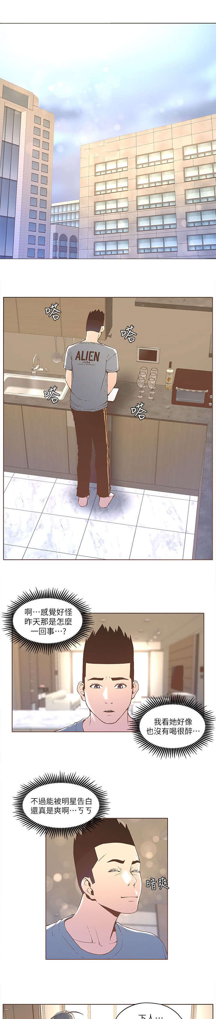 扶星漫画,第56章：假装3图