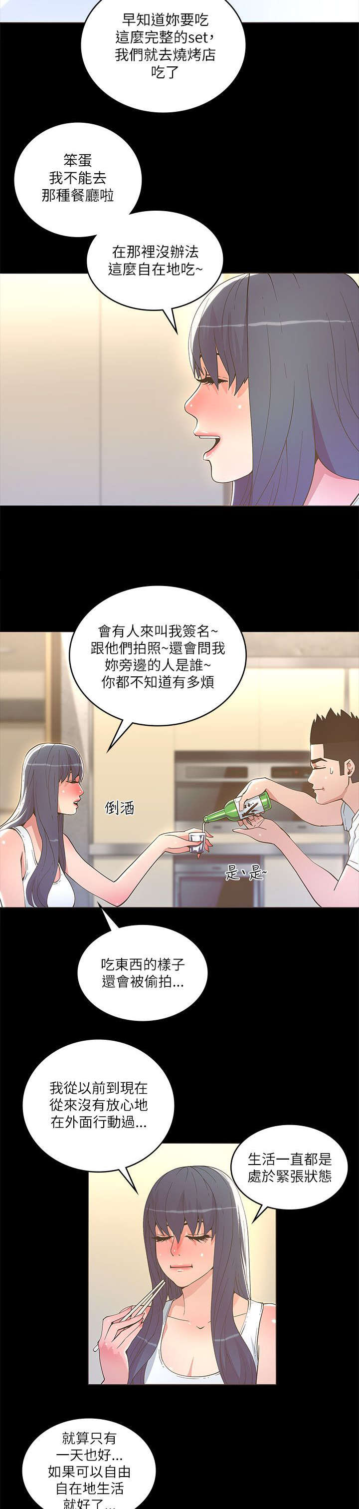 扶星漫画,第33章：梦想2图