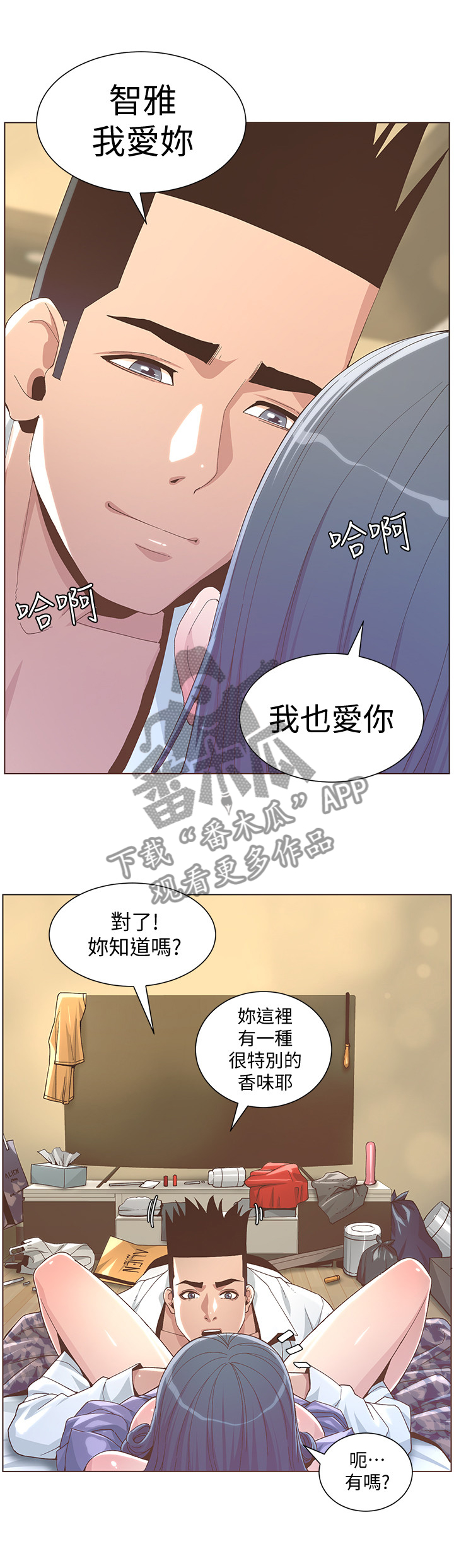 扶星漫画,第125章：特别的香味4图