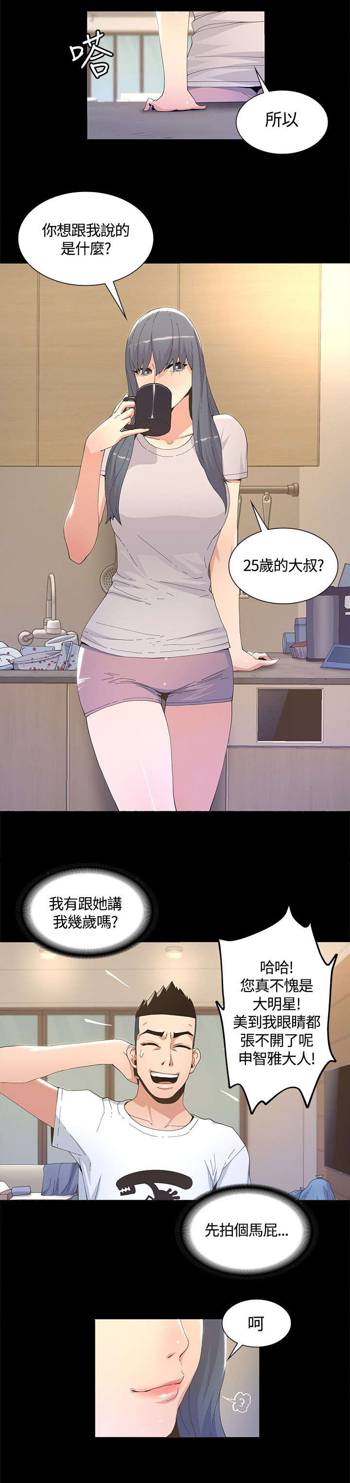 扶星漫画,第10章：有事相求3图