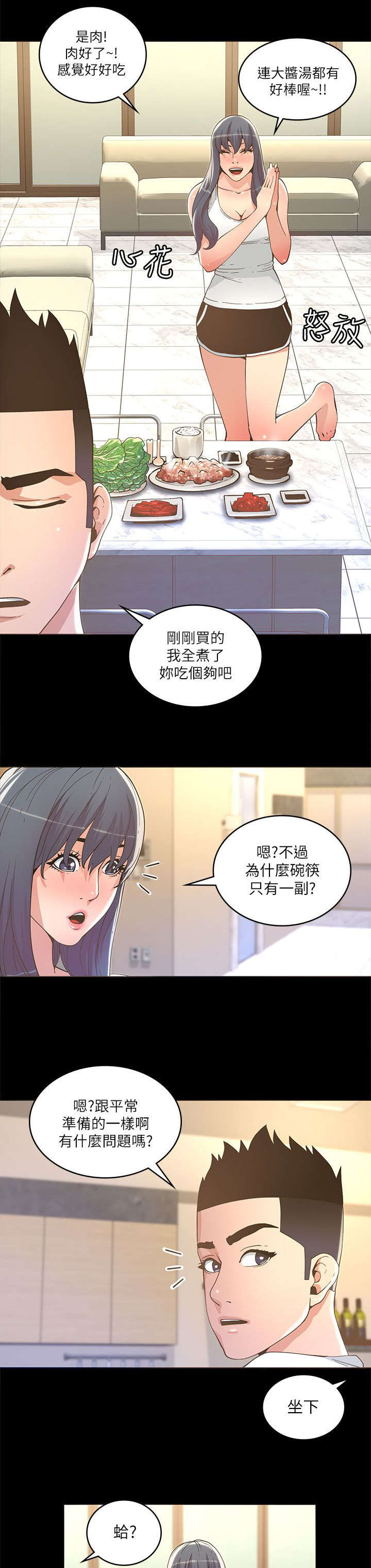 扶星漫画,第32章：共进晚餐4图