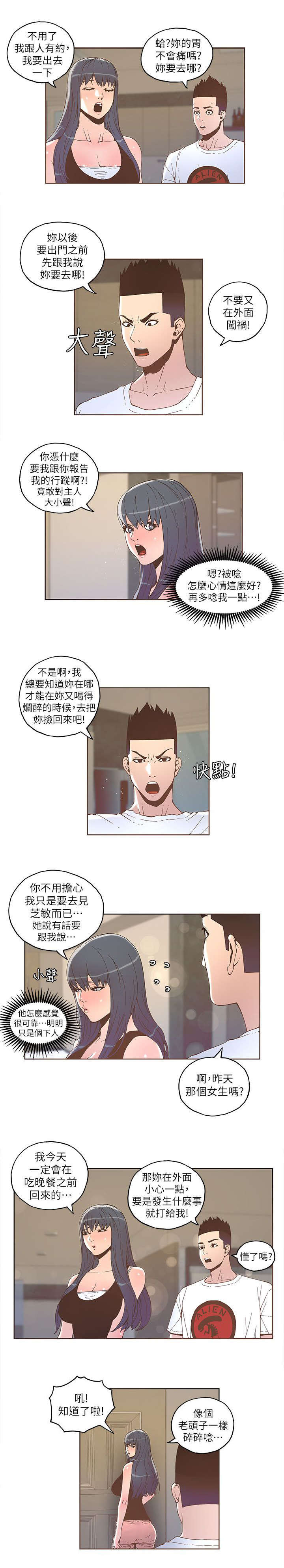 扶星漫画,第56章：假装5图