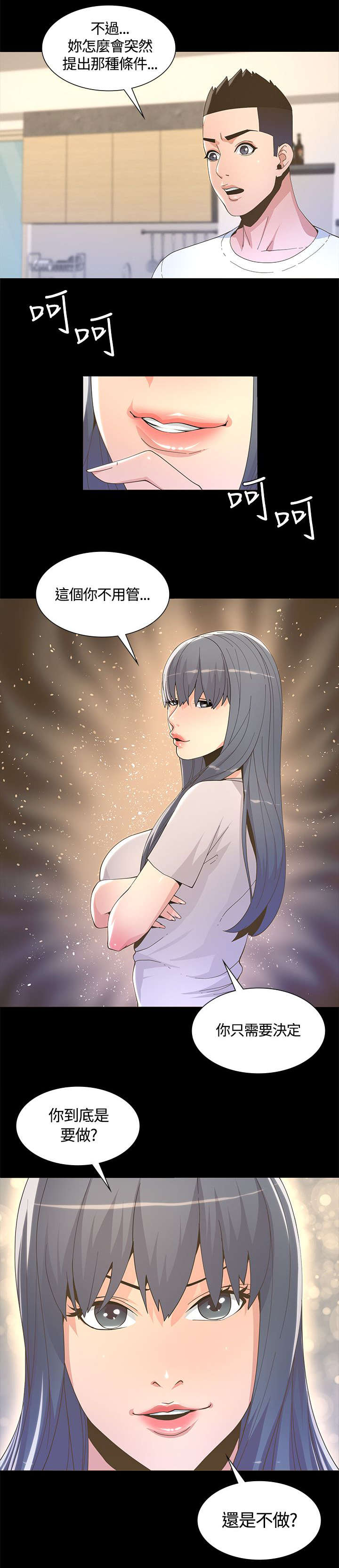 扶星漫画,第12章：条件3图