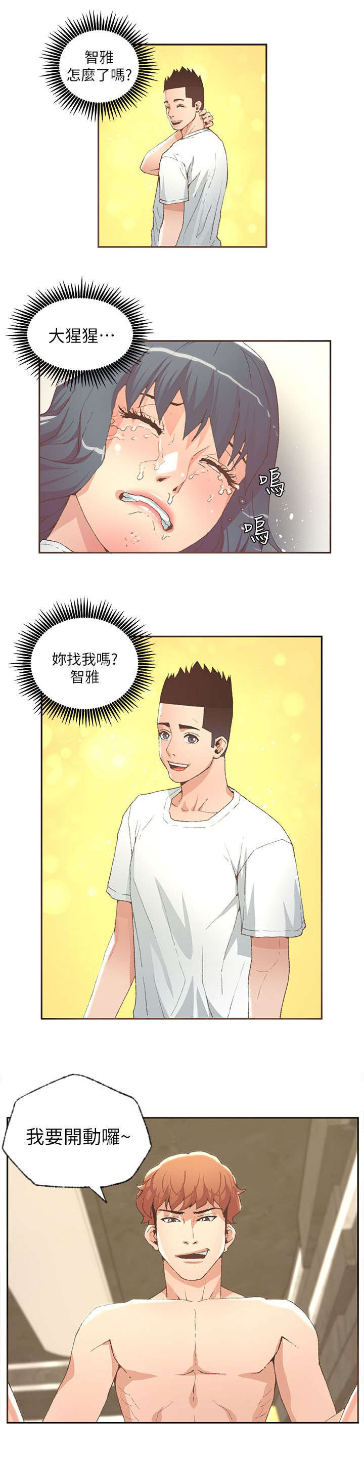 扶星漫画,第54章：大猩猩5图