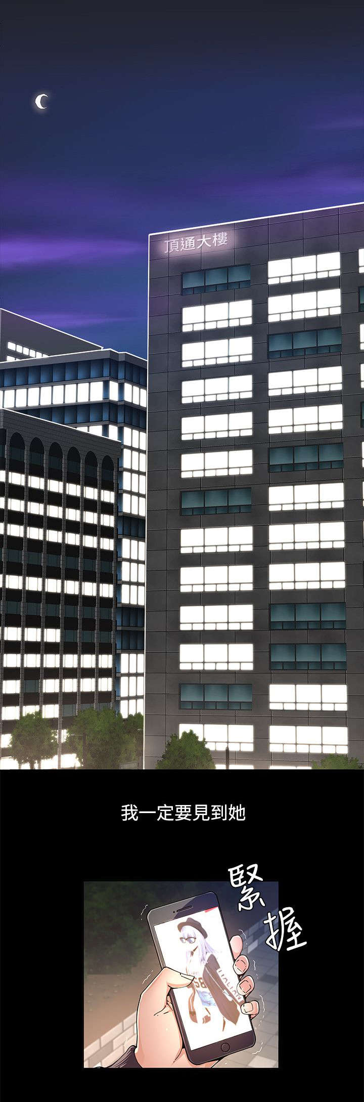 扶星漫画,第1章：我一定要见到她1图