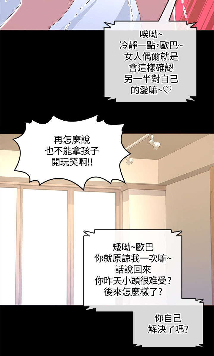 扶星漫画,第25章：怀孕2图