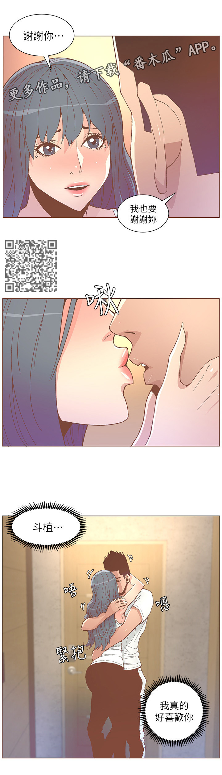 扶星漫画,第86章：一肚子气1图