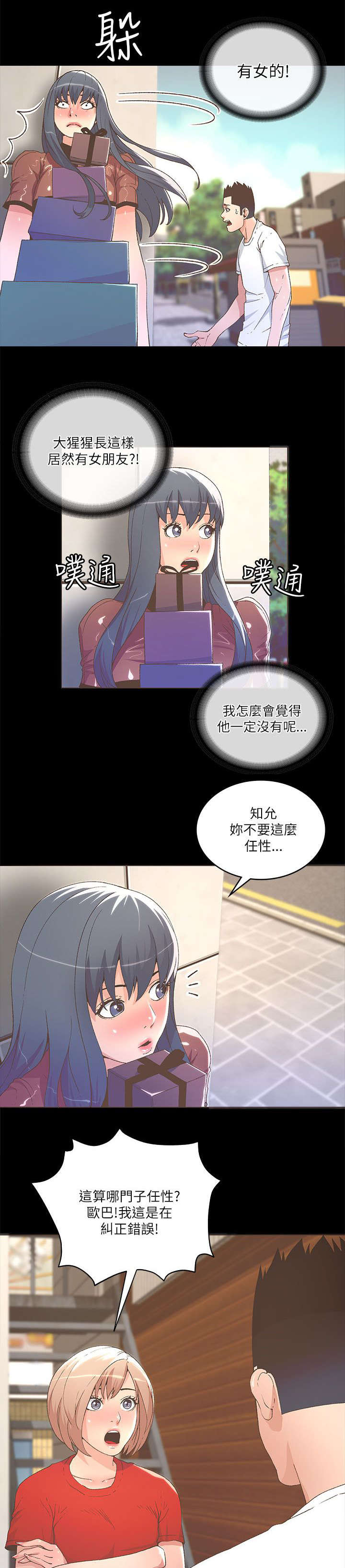 扶星漫画,第43章：二女相争1图