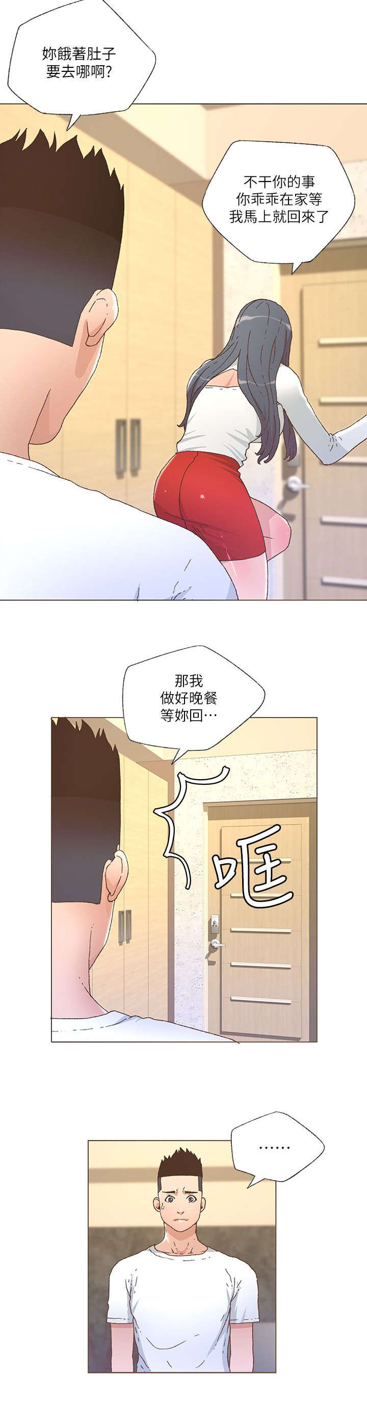 扶星漫画,第47章：做头发3图