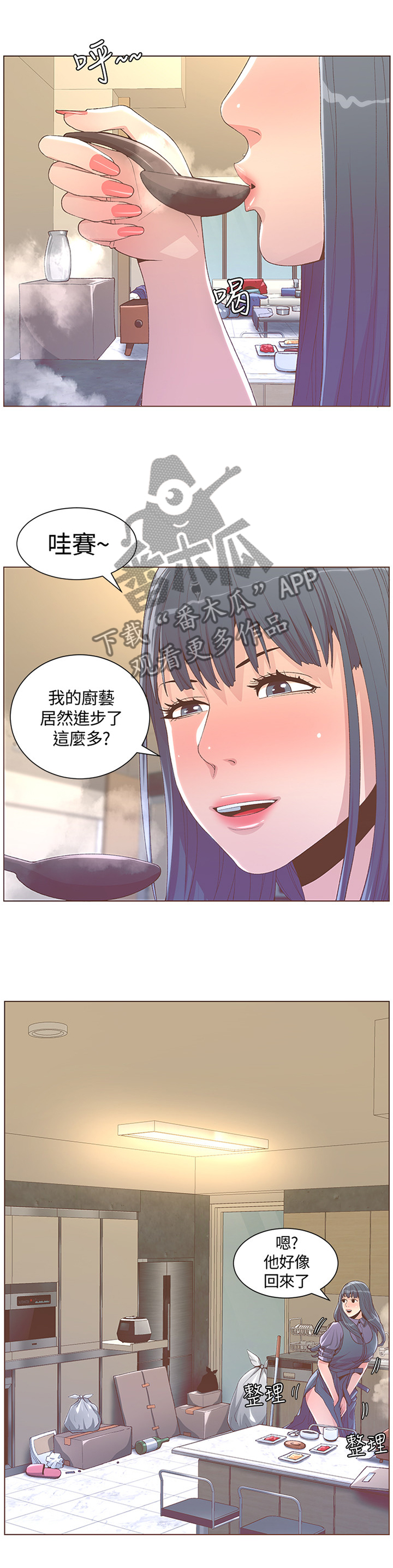 扶星漫画,第125章：特别的香味4图