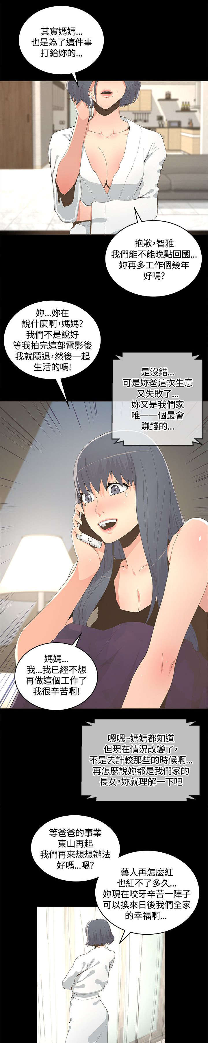 扶星漫画,第17章：妈妈的电话1图