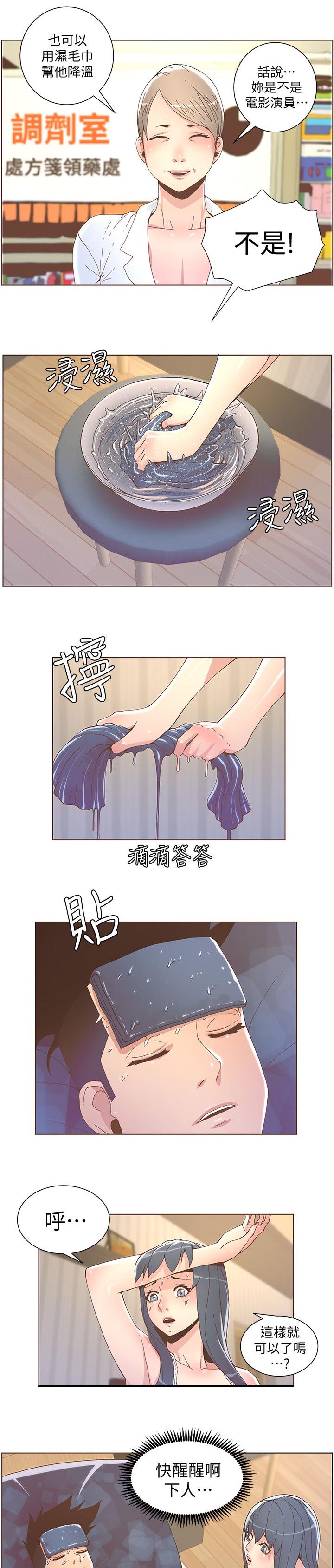 扶星漫画,第73章：贴身照顾1图