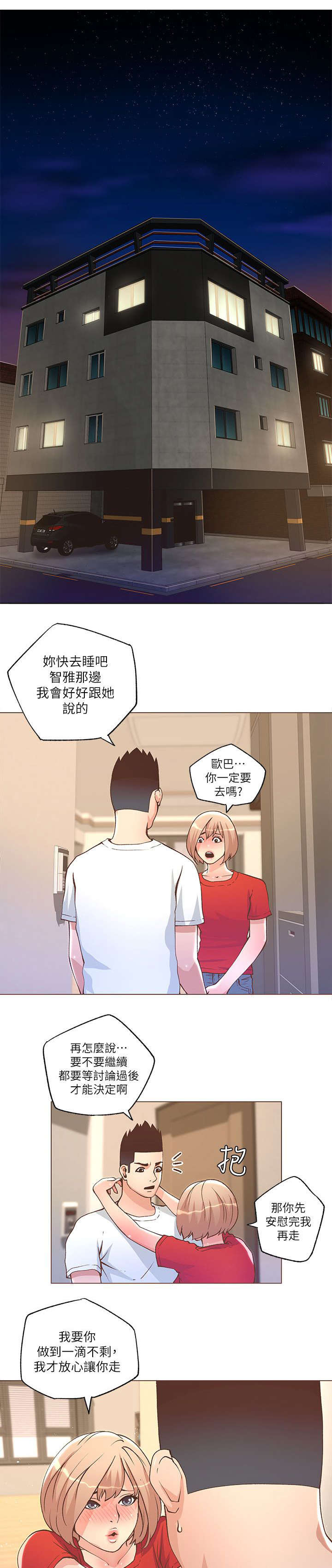 扶星漫画,第45章：胡思乱想4图