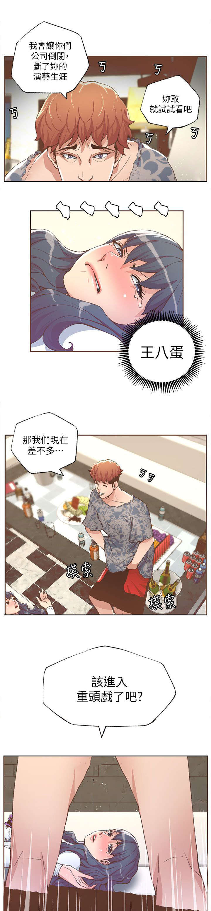 扶星漫画,第53章：救救我3图