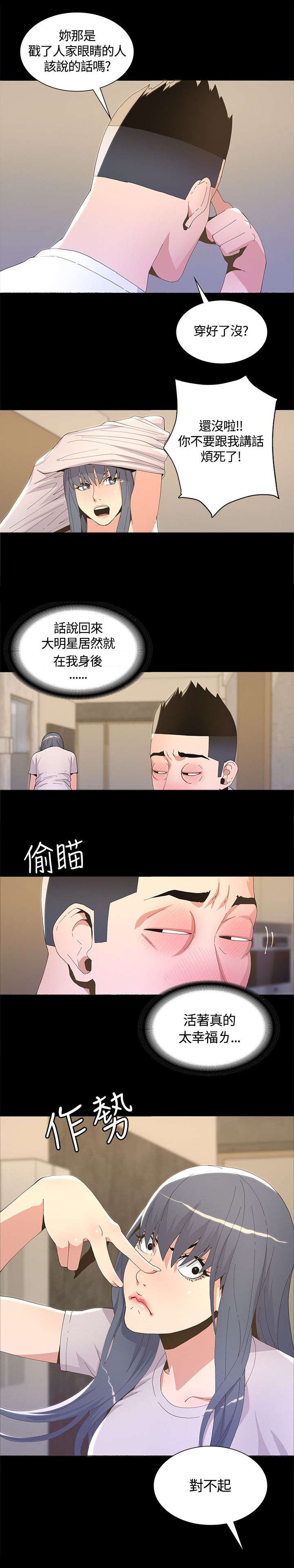 扶星漫画,第10章：有事相求2图