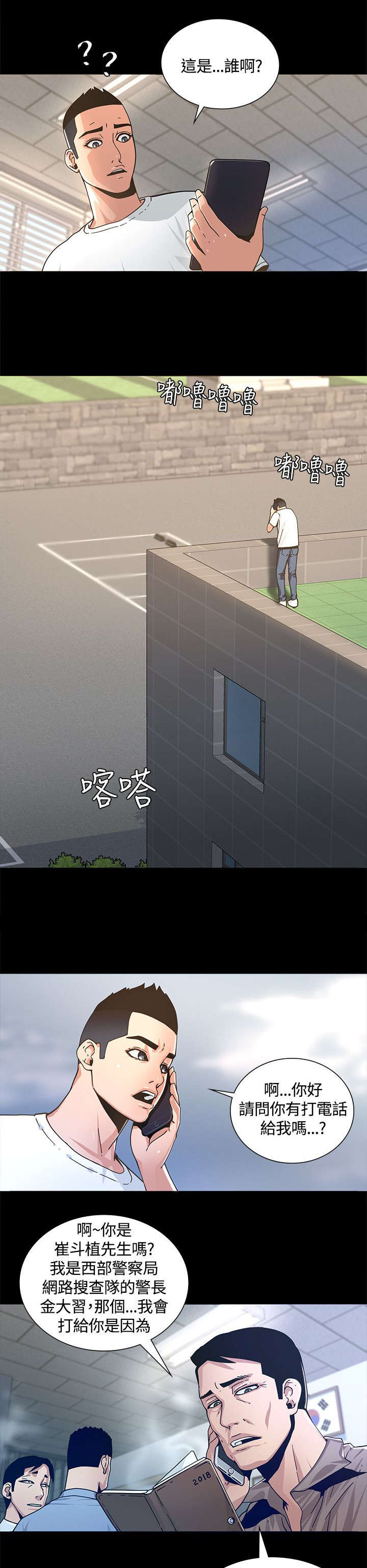 扶星漫画,第3章：警局来电1图