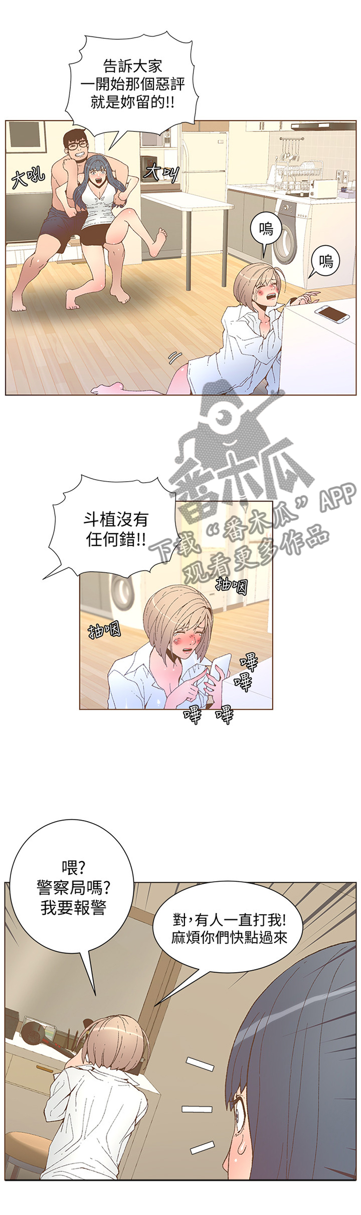 扶星漫画,第97章：绝不和解3图