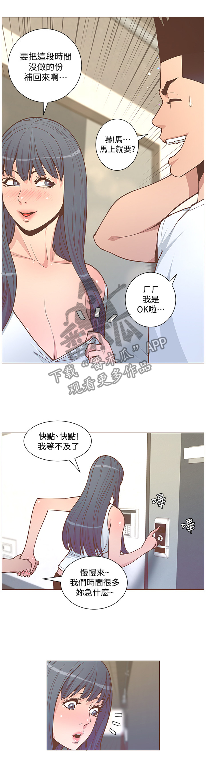 扶星漫画,第123章：对不起...2图