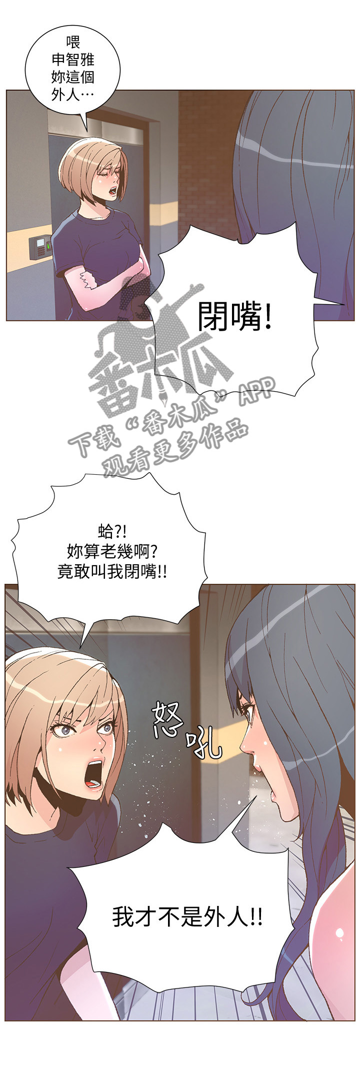 扶星漫画,第85章：垃圾就是垃圾1图