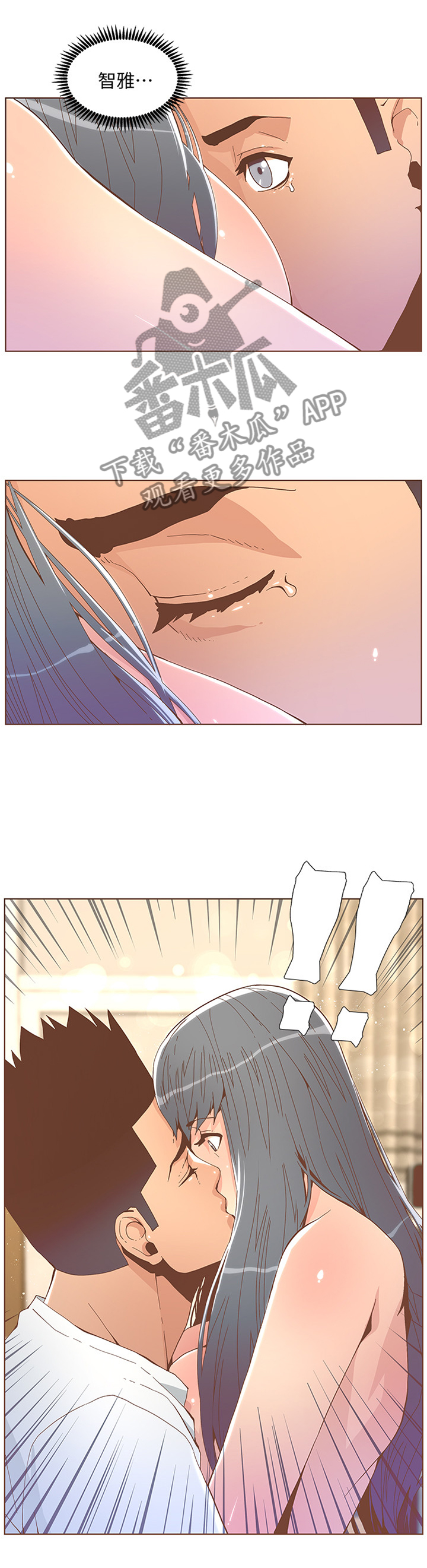 扶星漫画,第78章：我喜欢的是你这个人5图