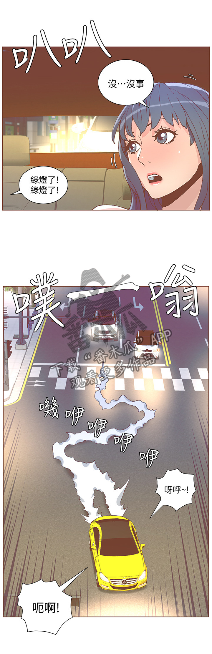 扶星漫画,第89章：狗仔1图