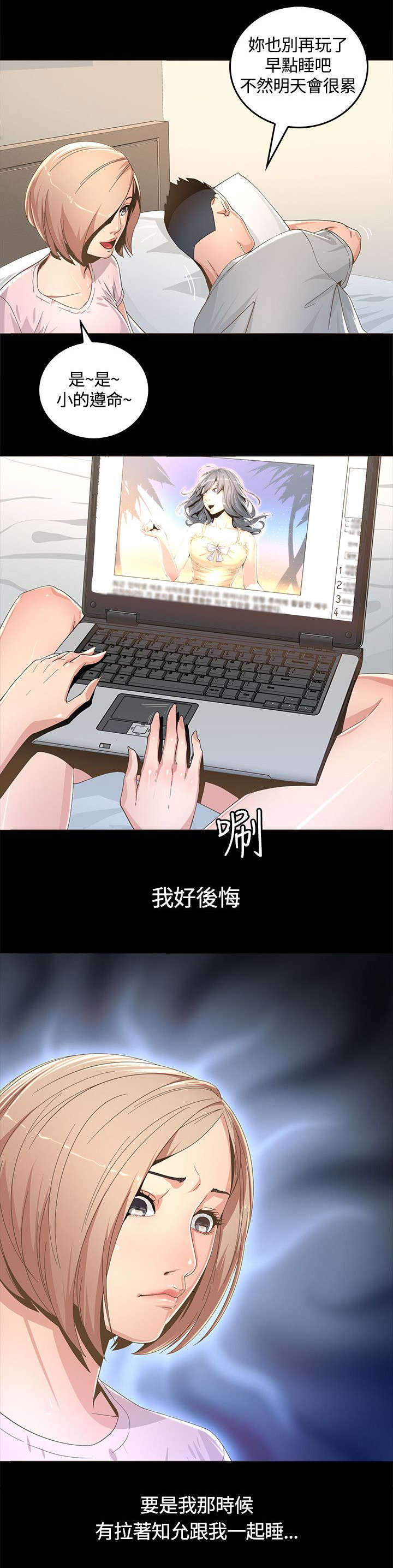 扶星漫画,第2章：留言1图