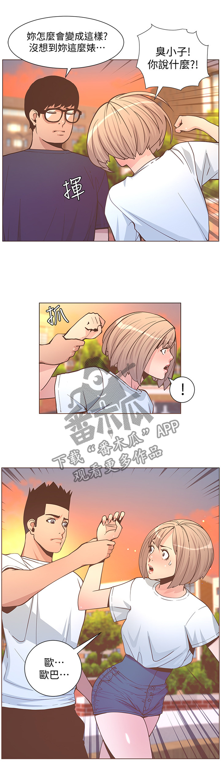 扶星漫画,第118章：摊牌1图