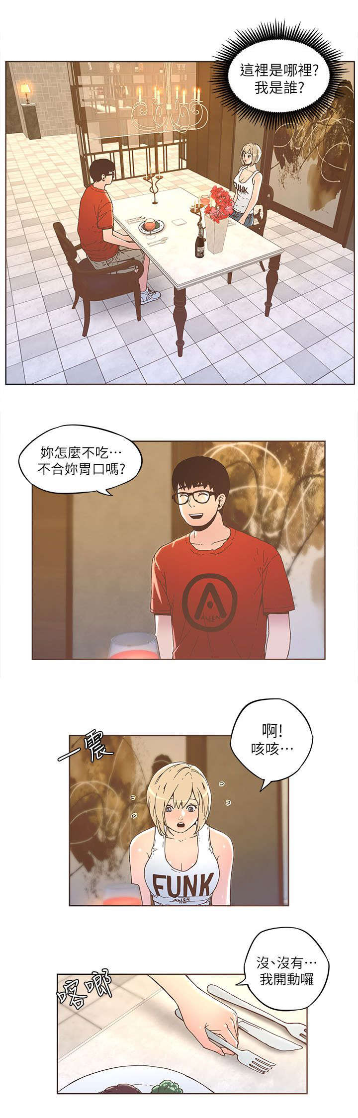 扶星漫画,第58章：钓大鱼2图