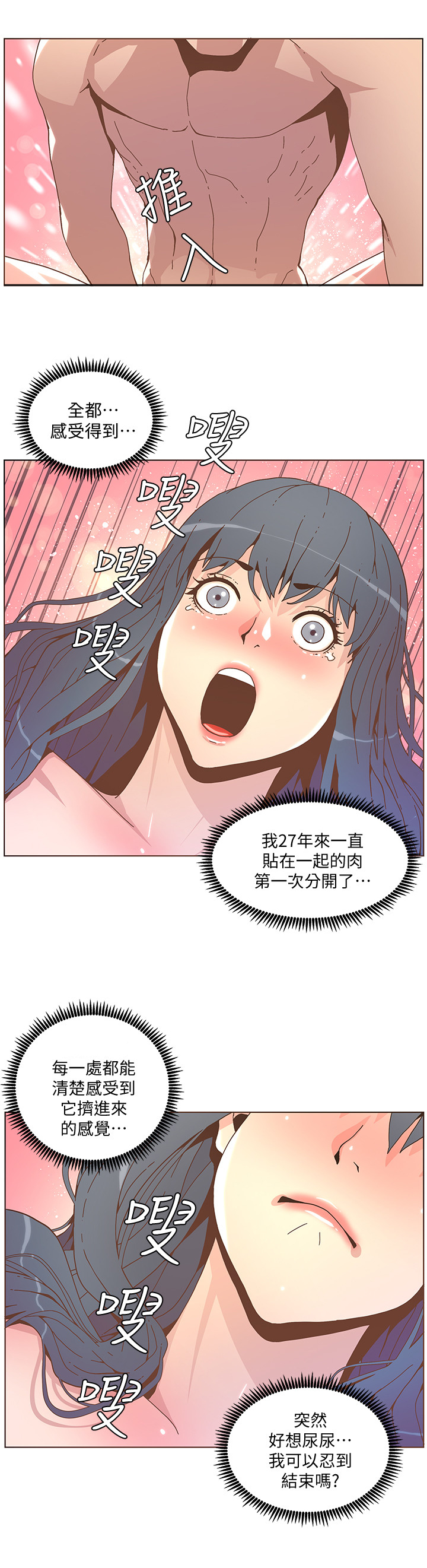 扶星漫画,第79章：感觉2图