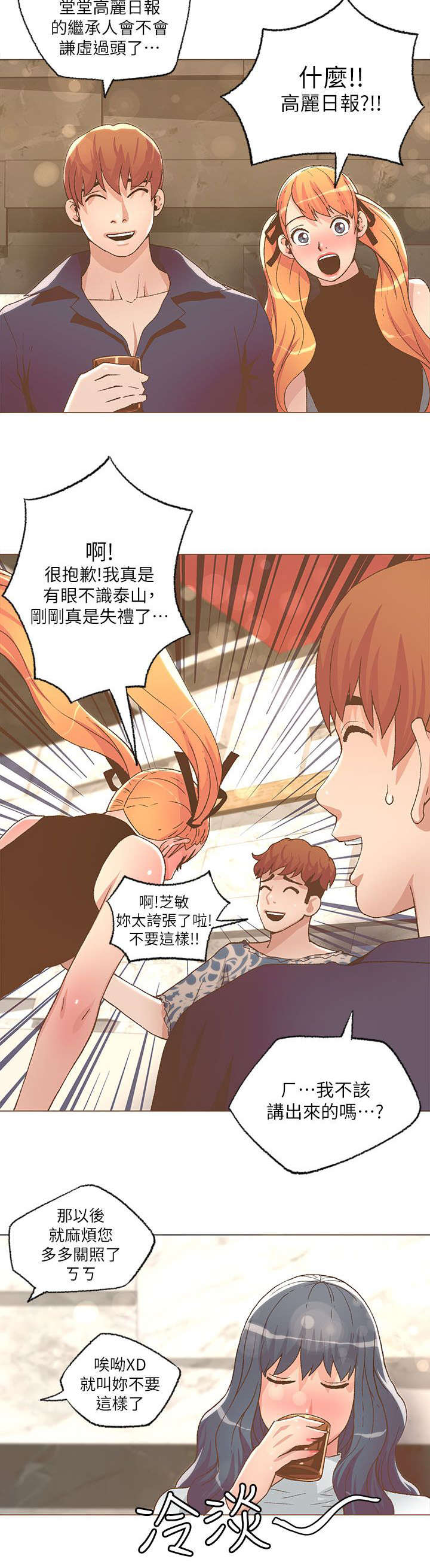 扶星漫画,第50章：VIP四人包厢4图