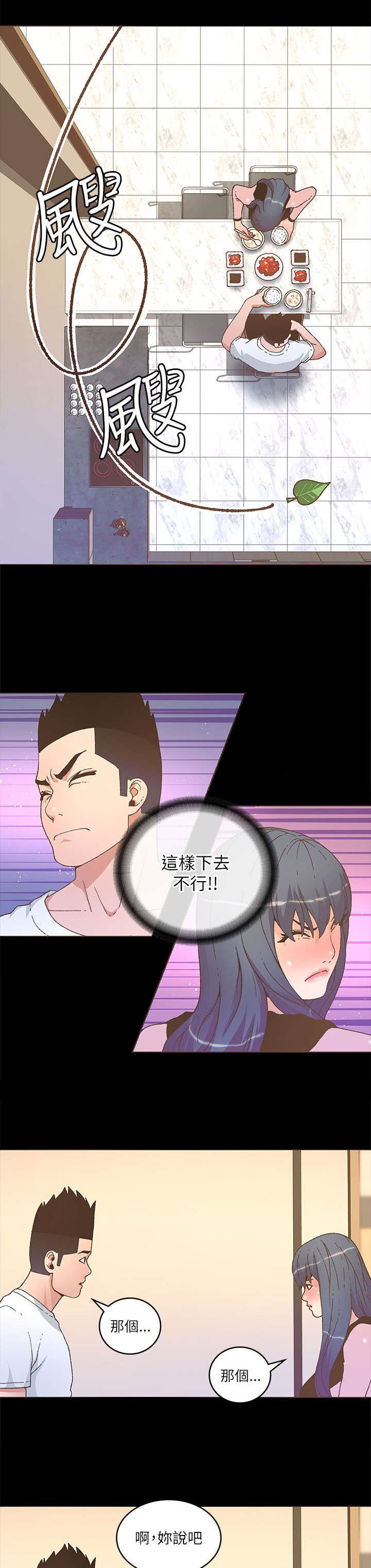 扶星漫画,第40章：全都记得4图