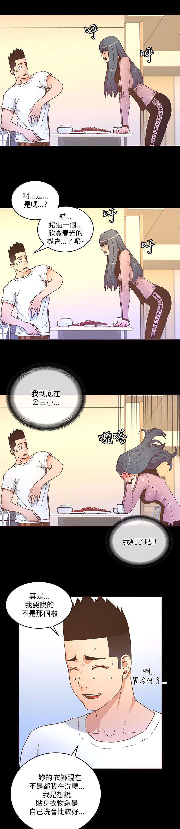 扶星漫画,第40章：全都记得1图
