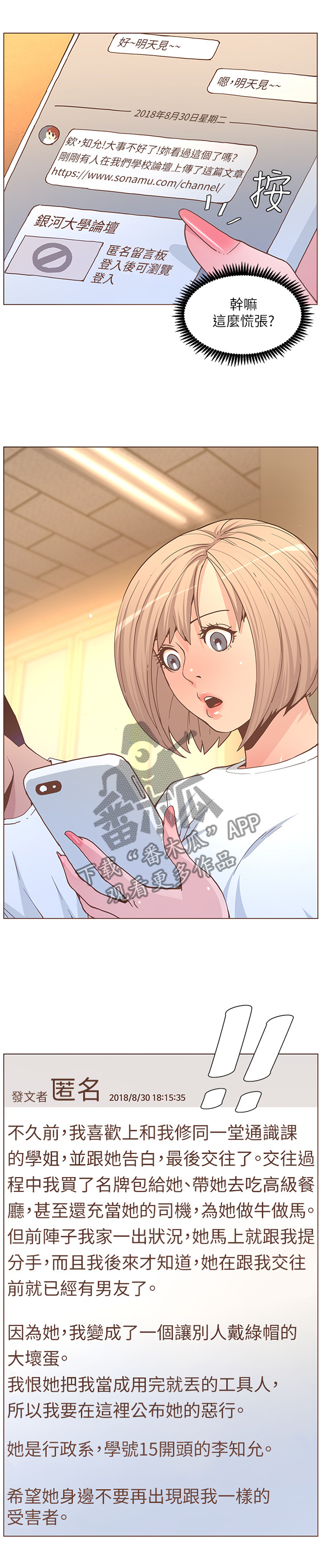 扶星漫画,第117章：其人之道还治其人之身3图