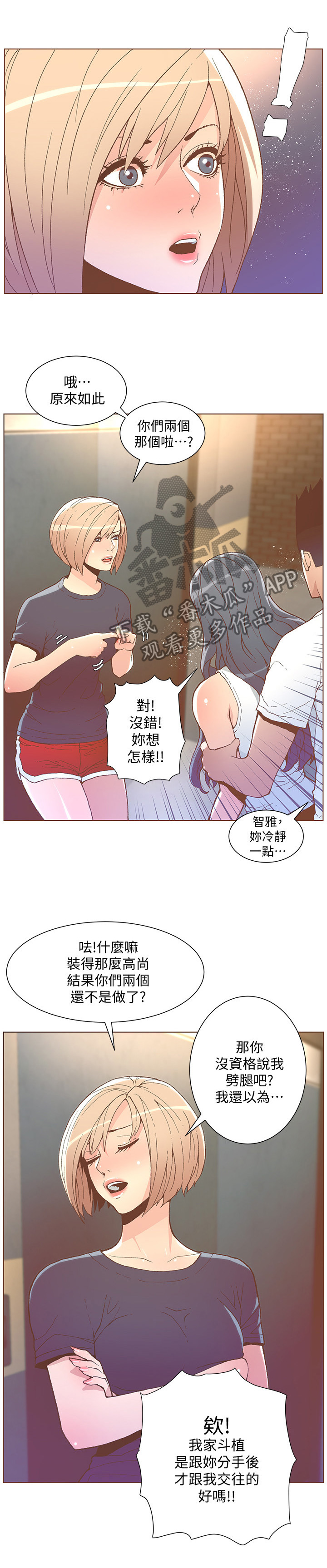 扶星漫画,第85章：垃圾就是垃圾2图
