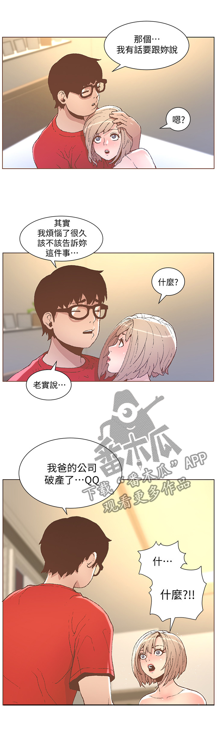 扶星漫画,第88章：突如其来的现实3图