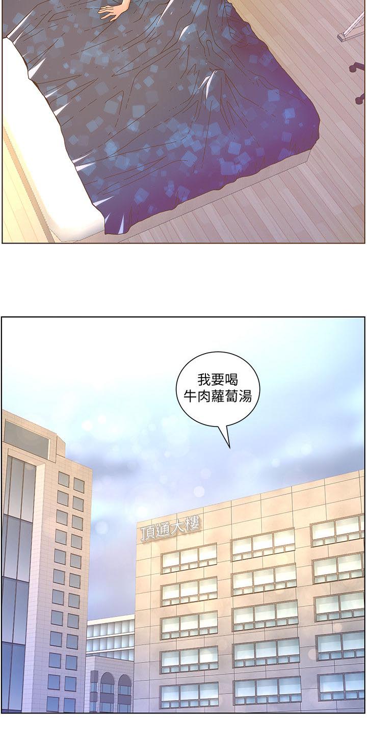 扶星漫画,第74章：苏醒4图