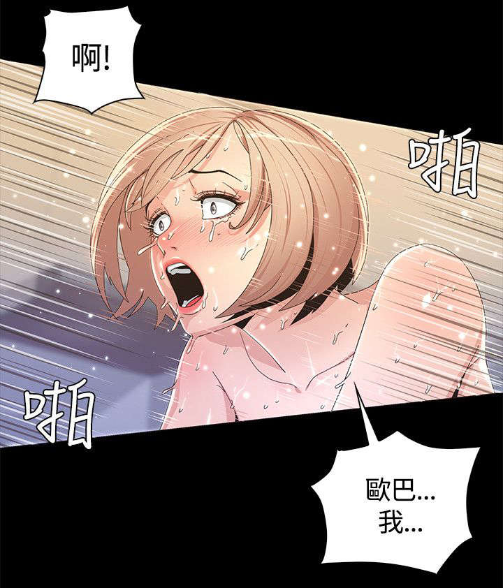 扶星漫画,第6章：跟踪狂出现5图