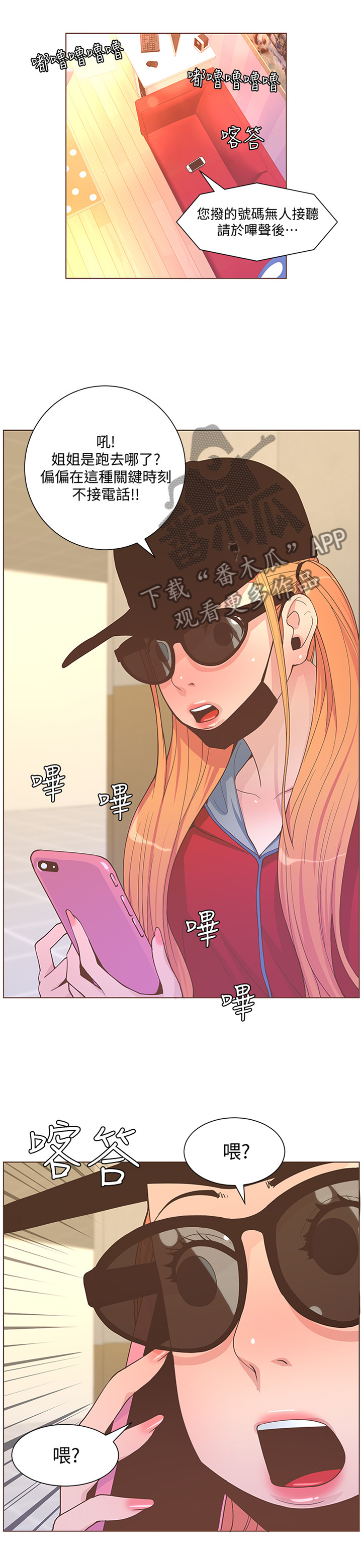 扶星漫画,第120章：回归2图