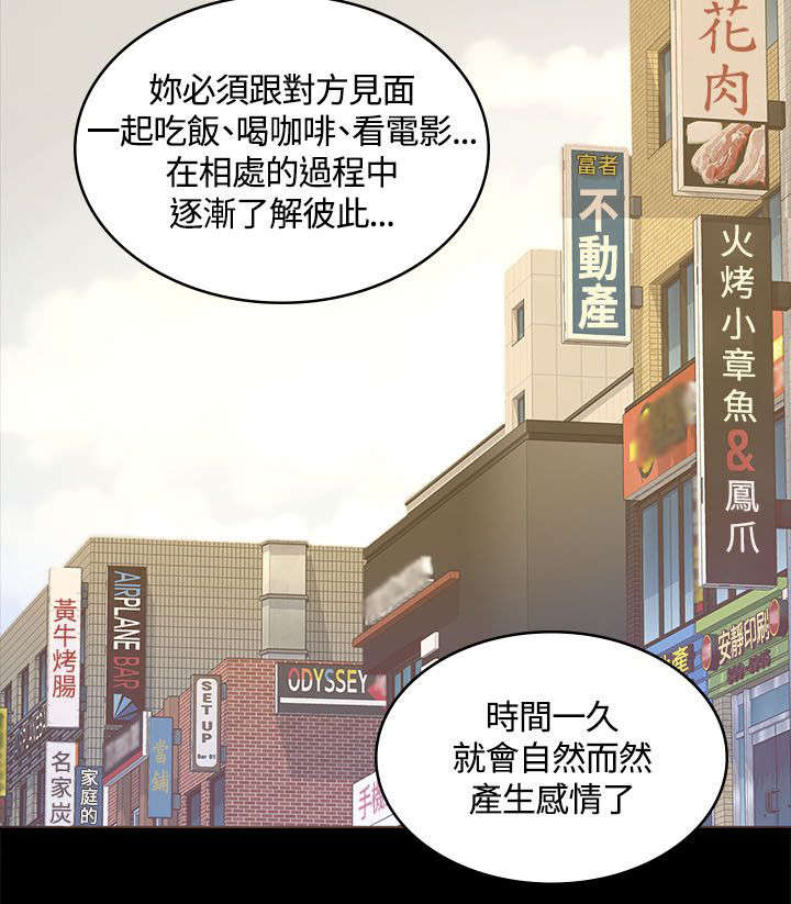 扶星漫画,第27章：喜欢的人5图