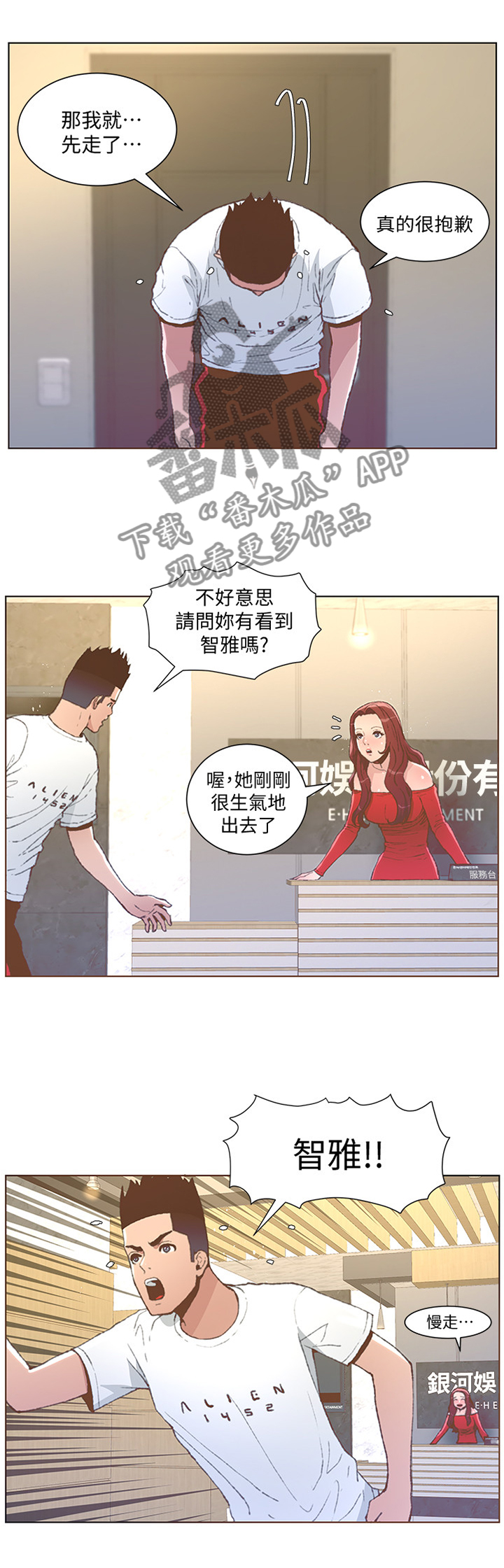 扶星漫画,第95章：我就是这样1图