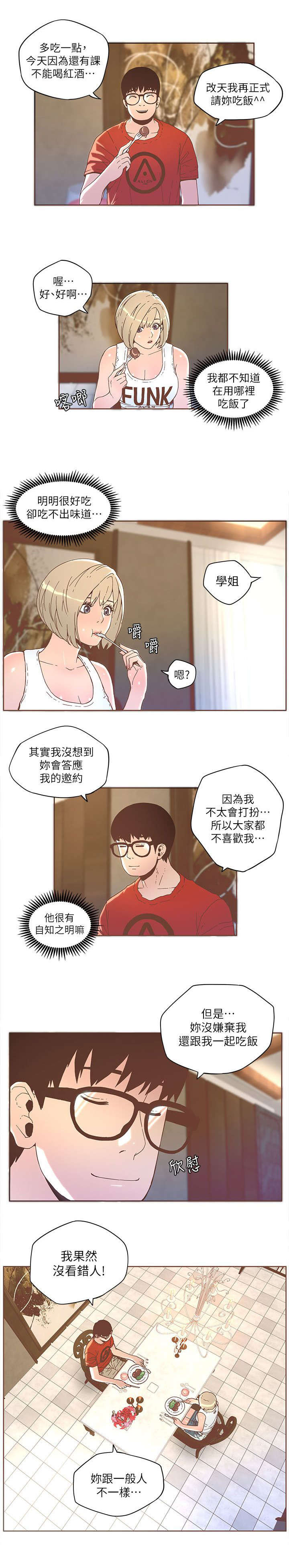 扶星漫画,第58章：钓大鱼3图