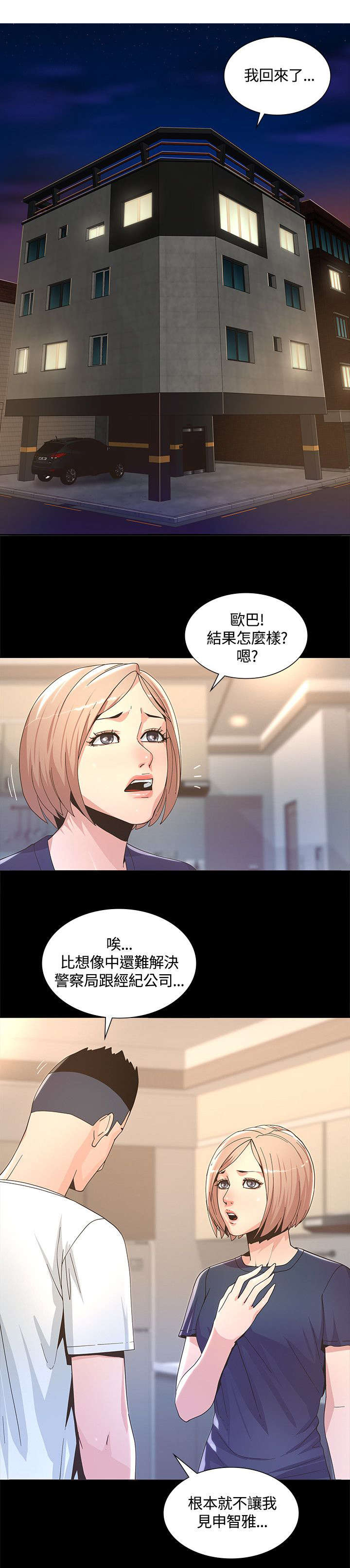 扶星漫画,第5章：徒劳无功2图