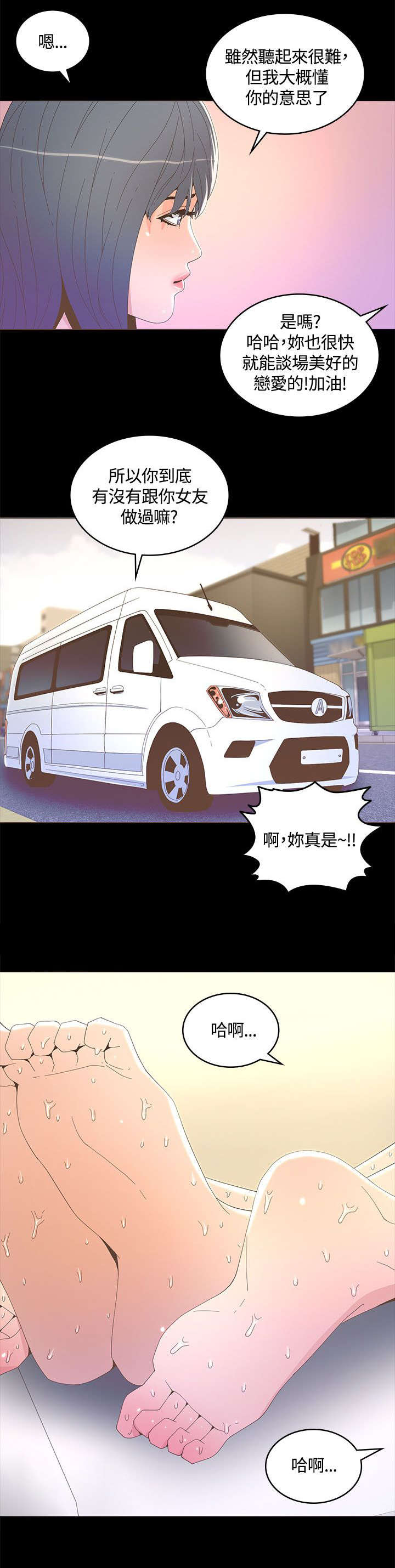 扶星漫画,第27章：喜欢的人1图