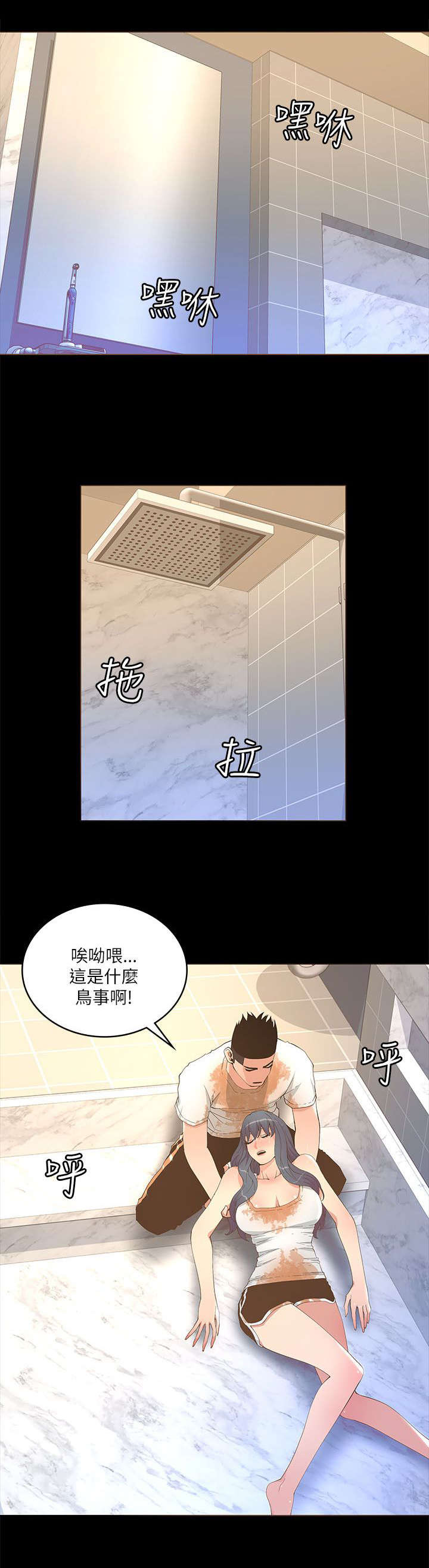 扶星漫画,第35章：醉倒1图