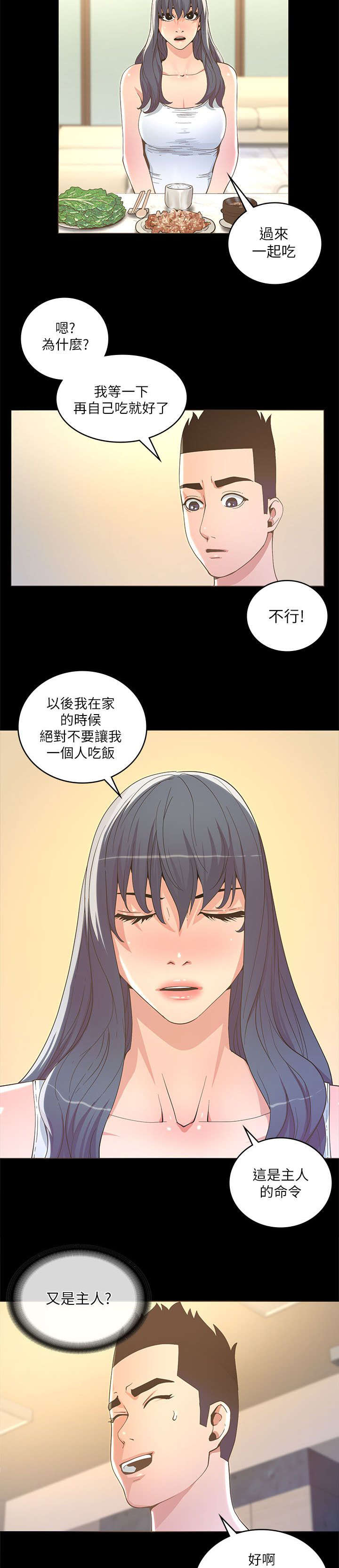 扶星漫画,第32章：共进晚餐5图