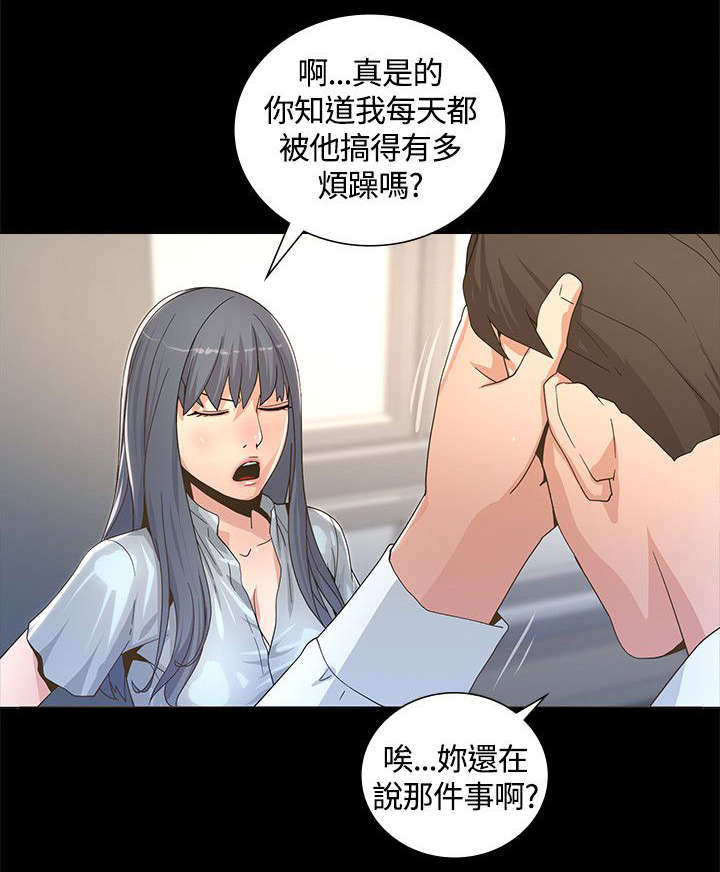扶星漫画,第5章：徒劳无功1图